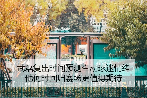wu-lei-fu-chu-shi-jian-yu-ce-qian-dong-qiu-mi-qing-xu-ta-he-shi-hui-gui-sai-chang-geng-zhi-de-qi-dai-2-113.jpg